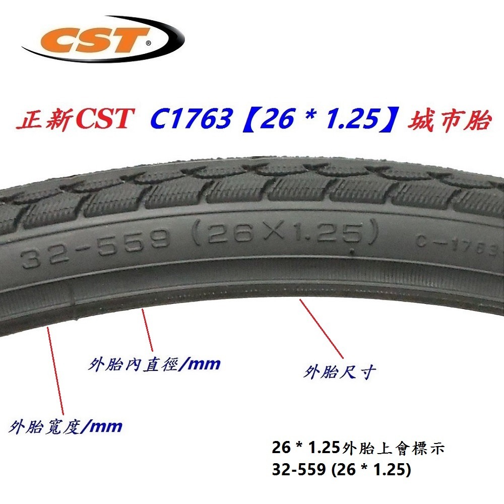 DG 26*1.25 559正新輪胎 26x1.25自行車CST外胎 C1763輪胎 26＂登山胎 26吋正新外胎-細節圖3
