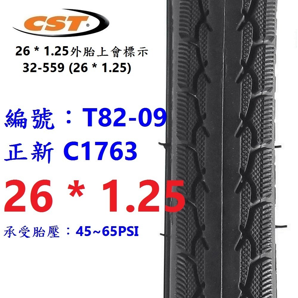 DG 26*1.25 559正新輪胎 26x1.25自行車CST外胎 C1763輪胎 26＂登山胎 26吋正新外胎-規格圖11