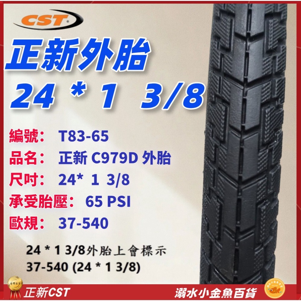DG 540外胎 24*1 3/8 正新輪胎 540自行車CST外胎 24x1 3/8輪胎 24吋正新外胎 540輪胎-細節圖2