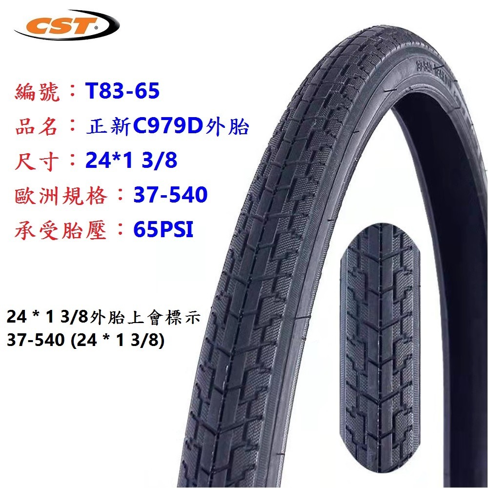 DG 540外胎 24*1 3/8 正新輪胎 540自行車CST外胎 24x1 3/8輪胎 24吋正新外胎 540輪胎-細節圖3