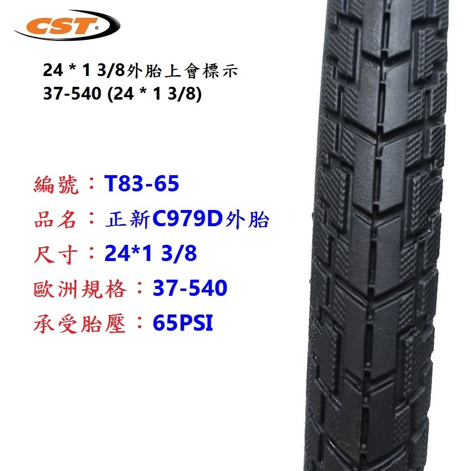 DG 540外胎 24*1 3/8 正新輪胎 540自行車CST外胎 24x1 3/8輪胎 24吋正新外胎 540輪胎-細節圖4