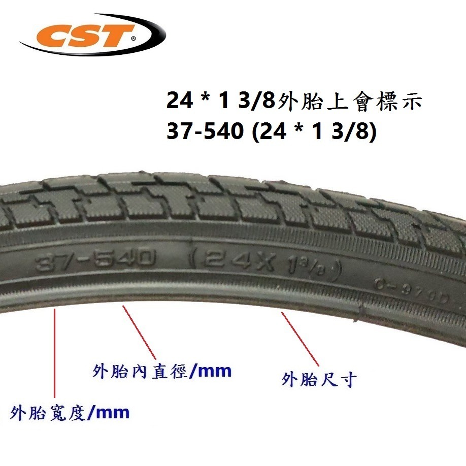 DG 540外胎 24*1 3/8 正新輪胎 540自行車CST外胎 24x1 3/8輪胎 24吋正新外胎 540輪胎-細節圖5