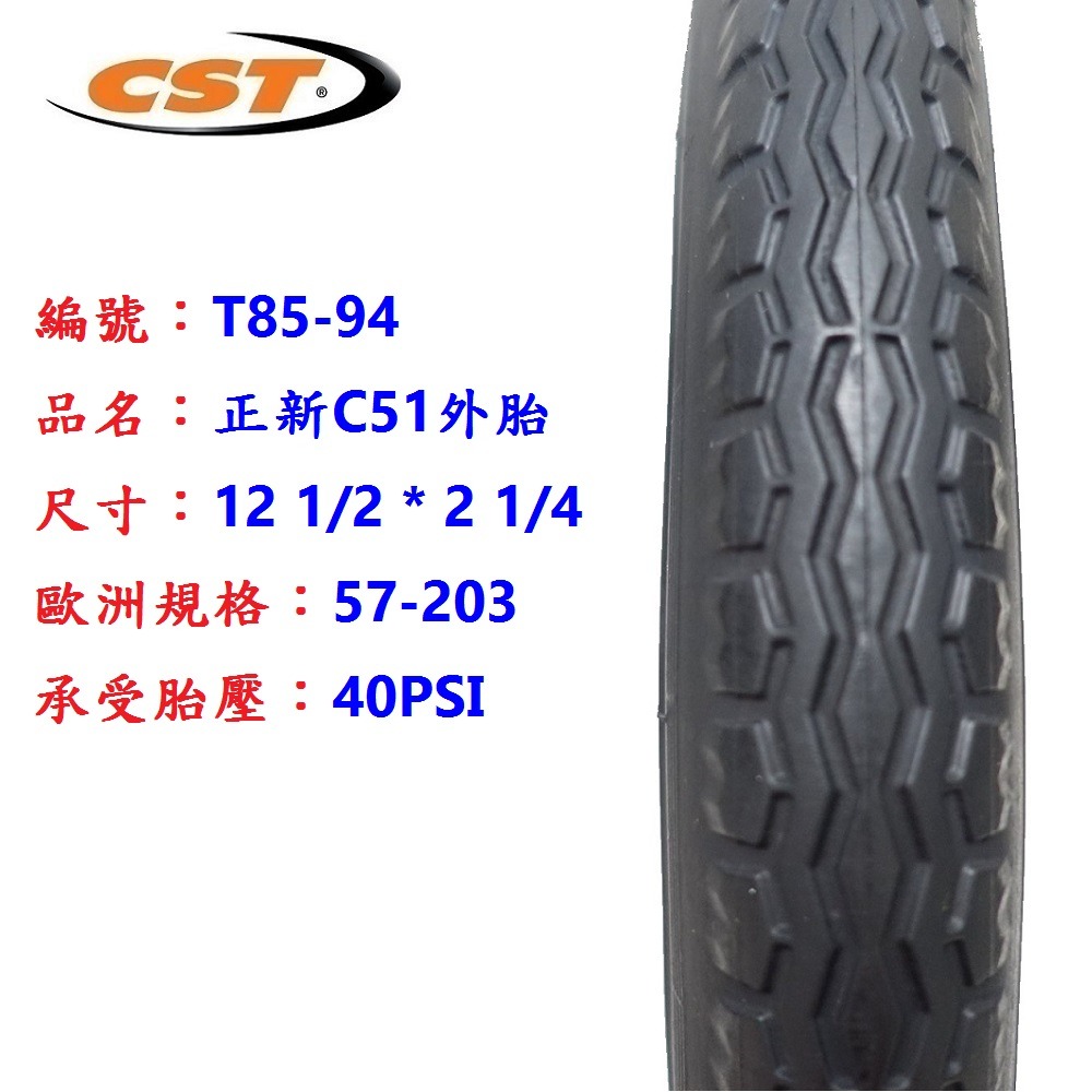 DG 12*1/2*2 1/4 正新輪胎 57-203外胎 自行車外胎 C51輪胎 12＂外胎 12吋外胎 12吋輪胎-細節圖3