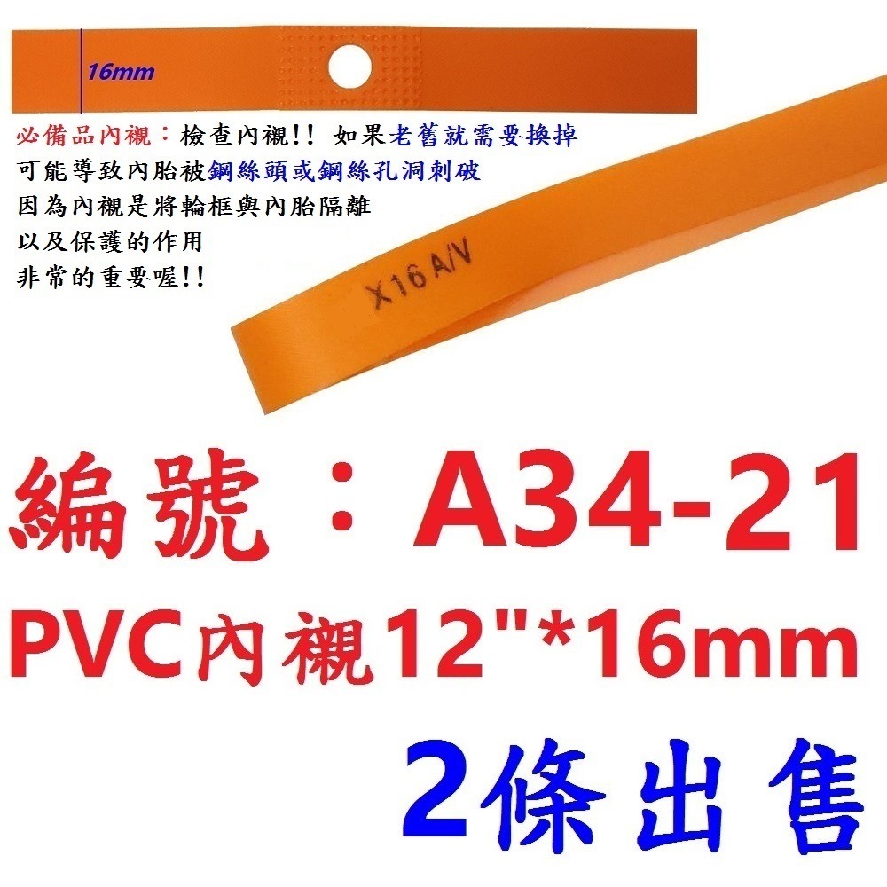 DG 12*1/2*2 1/4 正新輪胎 57-203外胎 自行車外胎 C51輪胎 12＂外胎 12吋外胎 12吋輪胎-規格圖11