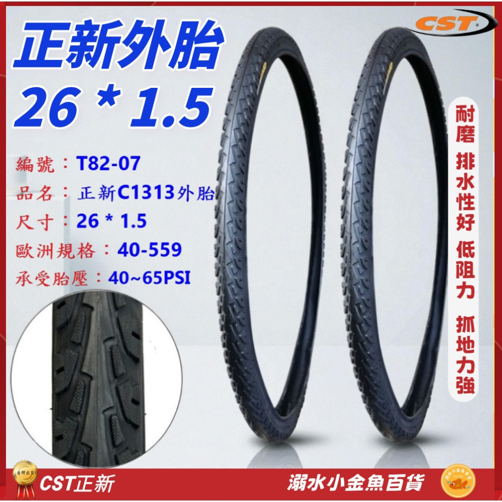 DG 559正新輪胎 26*1.5 自行車CST外胎 40-559輪胎 26＂登山胎 26吋正新外胎 26x1.5-細節圖2