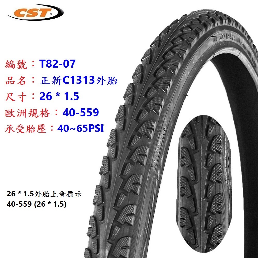 DG 559正新輪胎 26*1.5 自行車CST外胎 40-559輪胎 26＂登山胎 26吋正新外胎 26x1.5-細節圖3