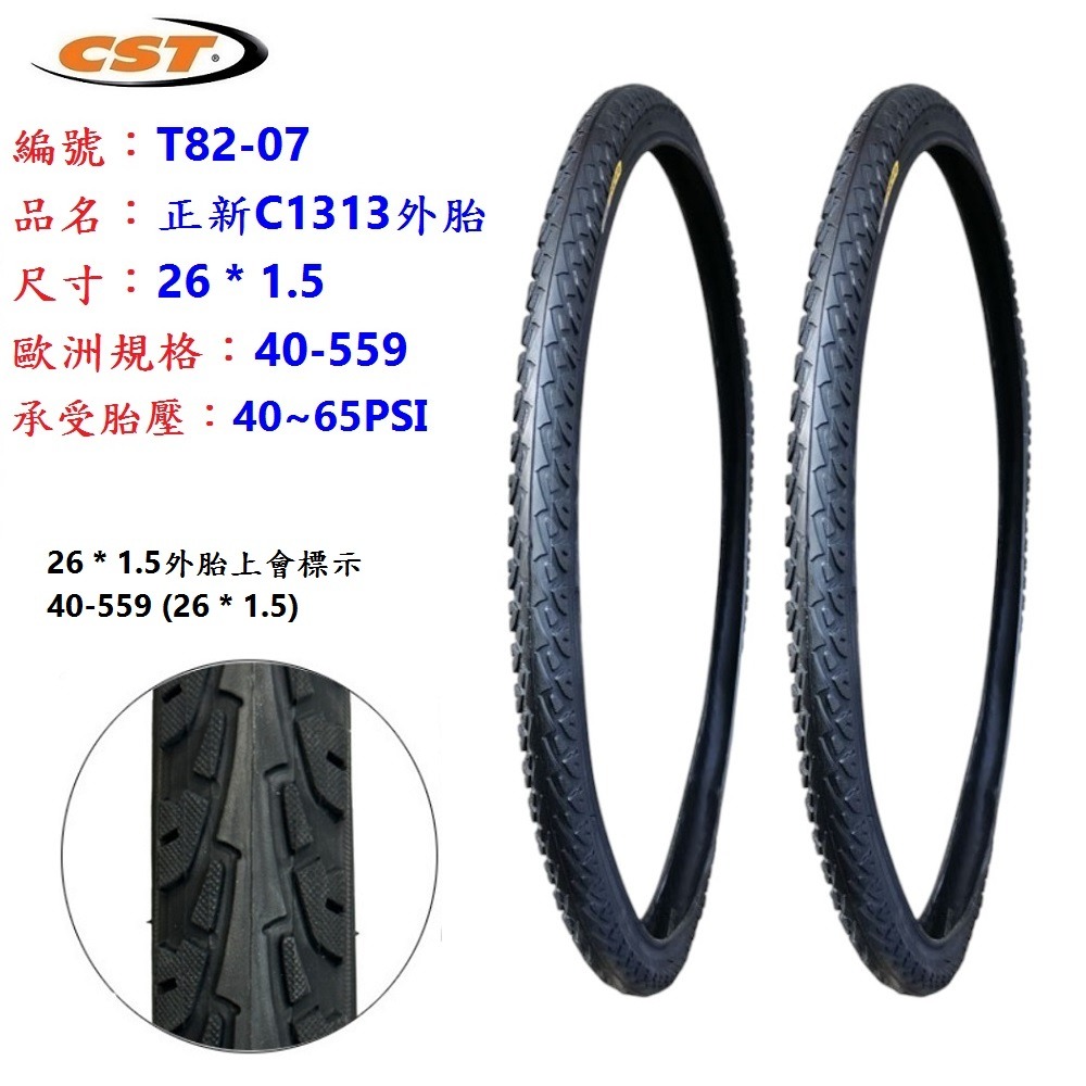 DG 559正新輪胎 26*1.5 自行車CST外胎 40-559輪胎 26＂登山胎 26吋正新外胎 26x1.5-細節圖4