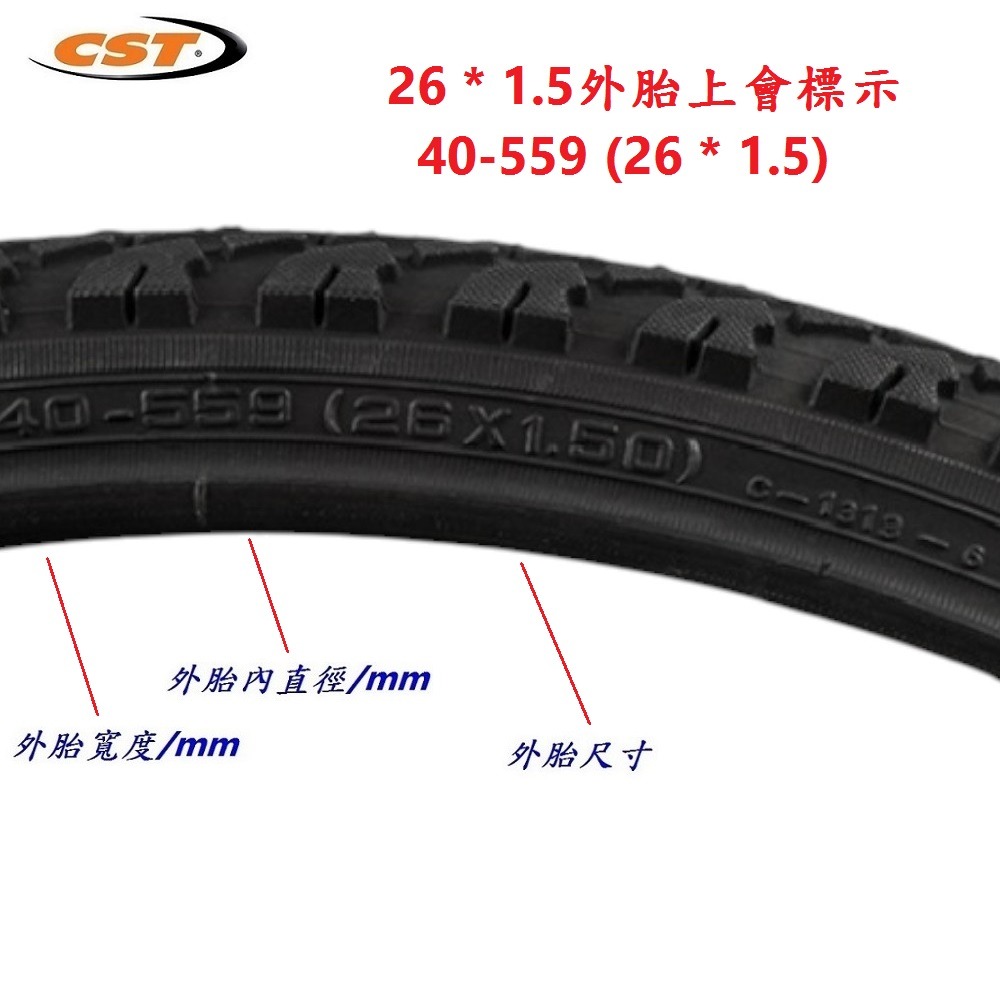 DG 559正新輪胎 26*1.5 自行車CST外胎 40-559輪胎 26＂登山胎 26吋正新外胎 26x1.5-細節圖5
