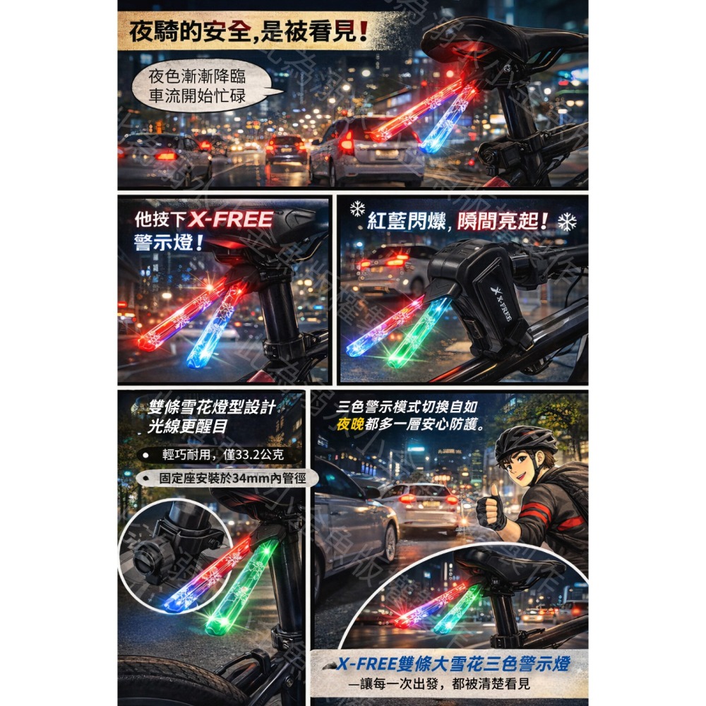 DG 雪花三色警示燈 X-FREE自行車夜騎尾燈 腳踏車方向燈 腳踏車燈 自行車燈 單車後燈 自行車尾燈 單車燈後燈-細節圖2