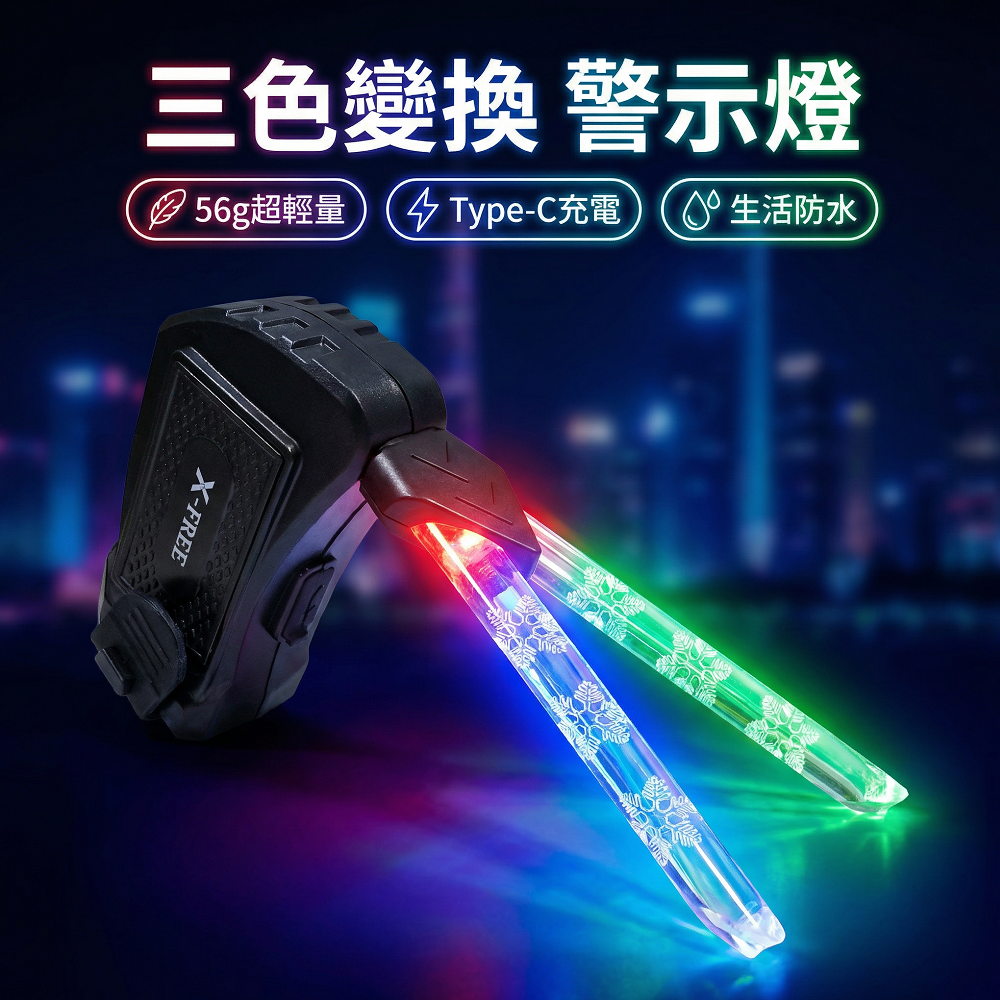 DG 雪花三色警示燈 X-FREE自行車夜騎尾燈 腳踏車方向燈 腳踏車燈 自行車燈 單車後燈 自行車尾燈 單車燈後燈-細節圖8