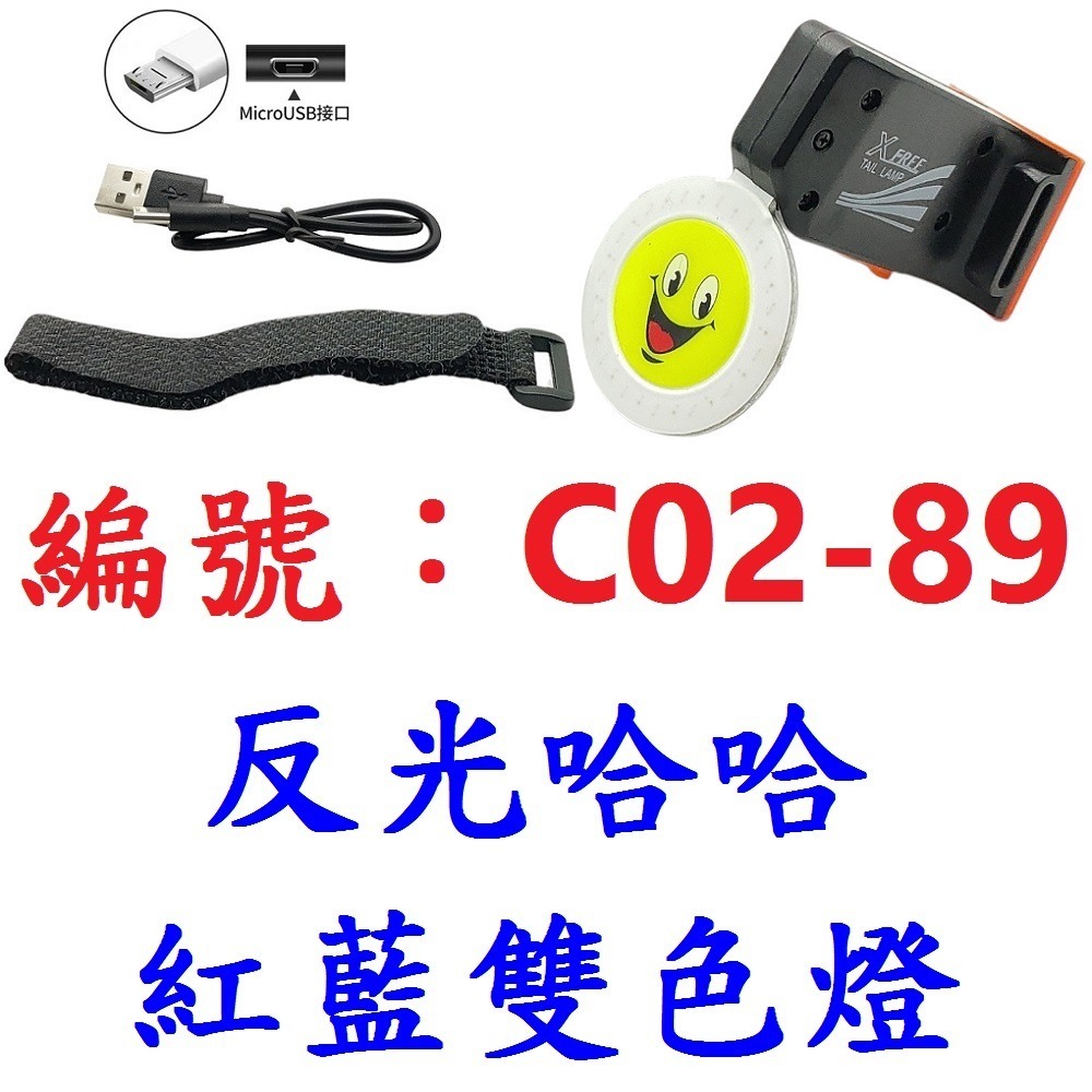 IN【單各】【C02-89】反光哈哈紅藍雙色燈