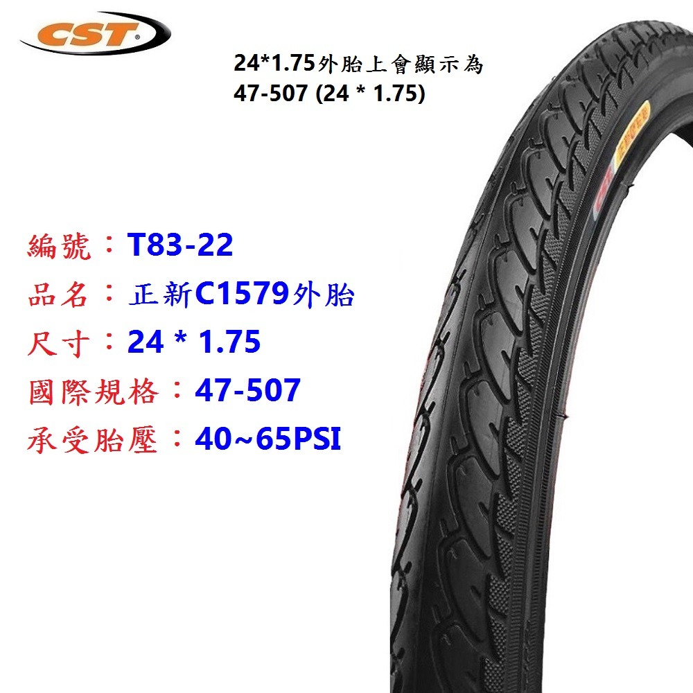 DG 507正新輪胎 24*1.75 自行車CST外胎 47-507輪胎 24＂登山胎 24吋正新外胎 24x1.75-細節圖3