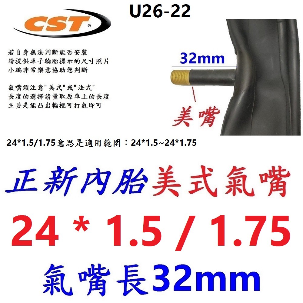 DG 正新內胎24*1.5/1.75 美式氣嘴32mm 正新輪胎 24x1.5/1.75 美嘴正新內胎 24*1.75-規格圖10