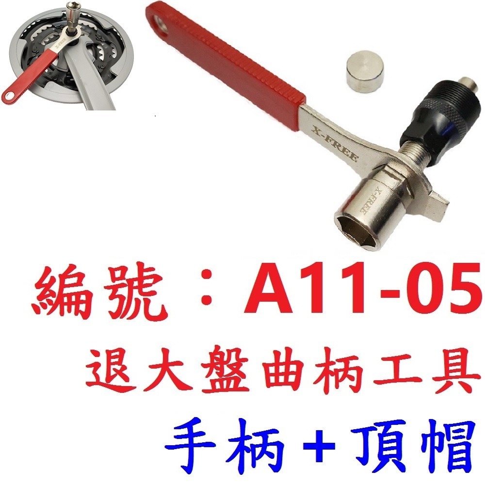 DG 升級款雙用退大盤曲柄工具 四方軸曲柄工具 四方軸大盤工具 退大盤工具 花鍵軸工具 四方軸工具 拉馬工具 退曲柄工具-規格圖10