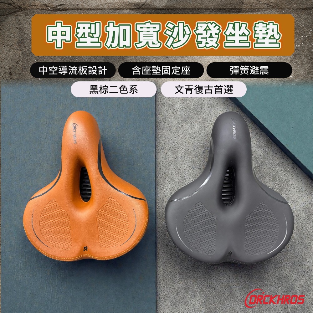 DG 中型加寬沙發中空坐墊 二零沙發級避震座墊 自行車坐墊 淑女車舒適坐墊 登山車鞍座 公路車坐墊 腳踏車座墊-細節圖4