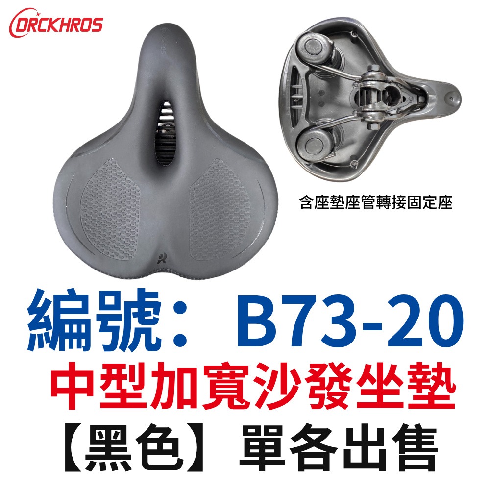 JU【單各】【B73-20】【黑色】中型沙發坐墊【二零】