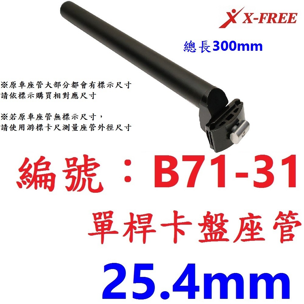 LF【單支】【B71-31】卡盤座管【25.4mm】