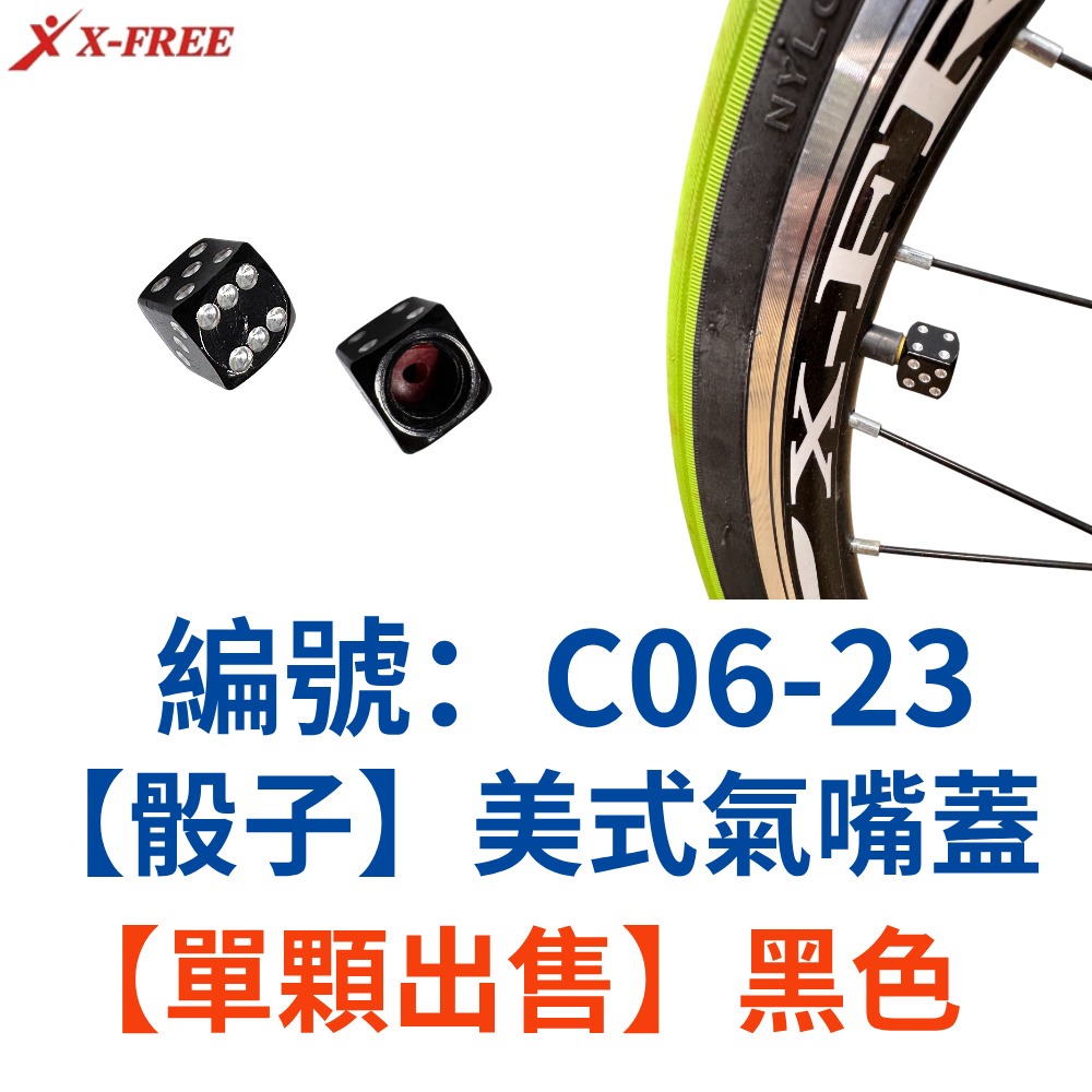 DE【單顆】【C06-23】【黑骰子】鋁合金美嘴蓋