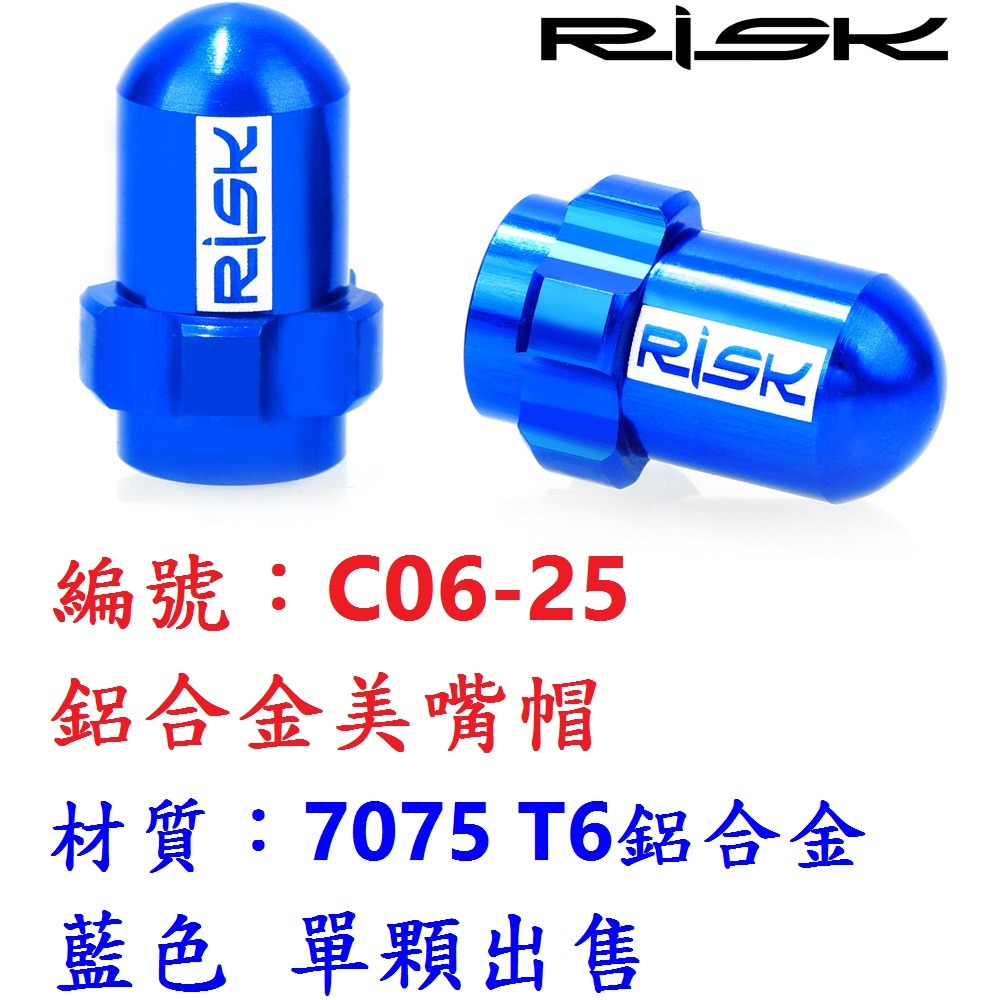 DE【單顆】【C06-25】【藍色】美式-鋁合金氣嘴帽