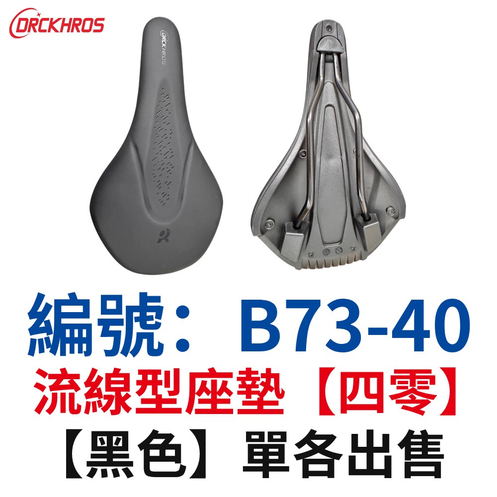 DG 流線型沙發坐墊 四零沙發級座墊 自行車坐墊 公路車舒適坐墊 登山車鞍座 公路車坐墊 腳踏車座墊 公路車座墊-規格圖11