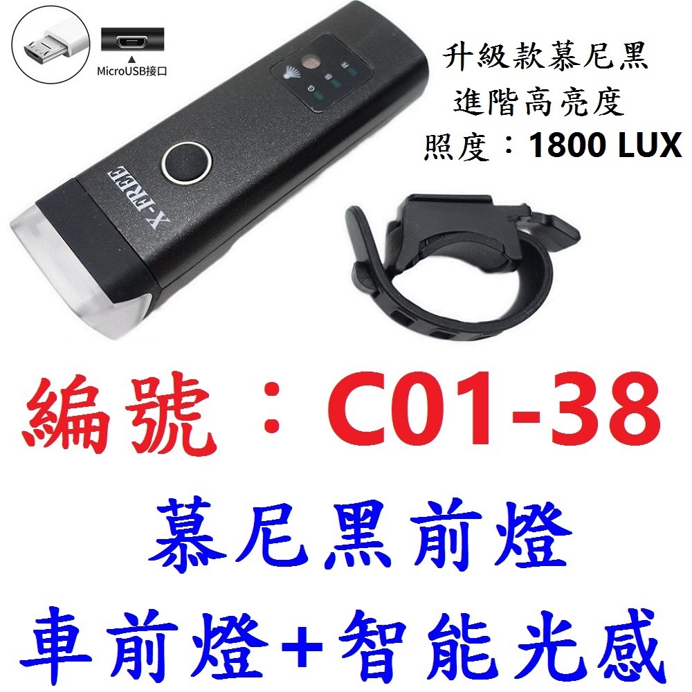 JO【一各】【C01-38】【慕尼黑】車前燈+光感