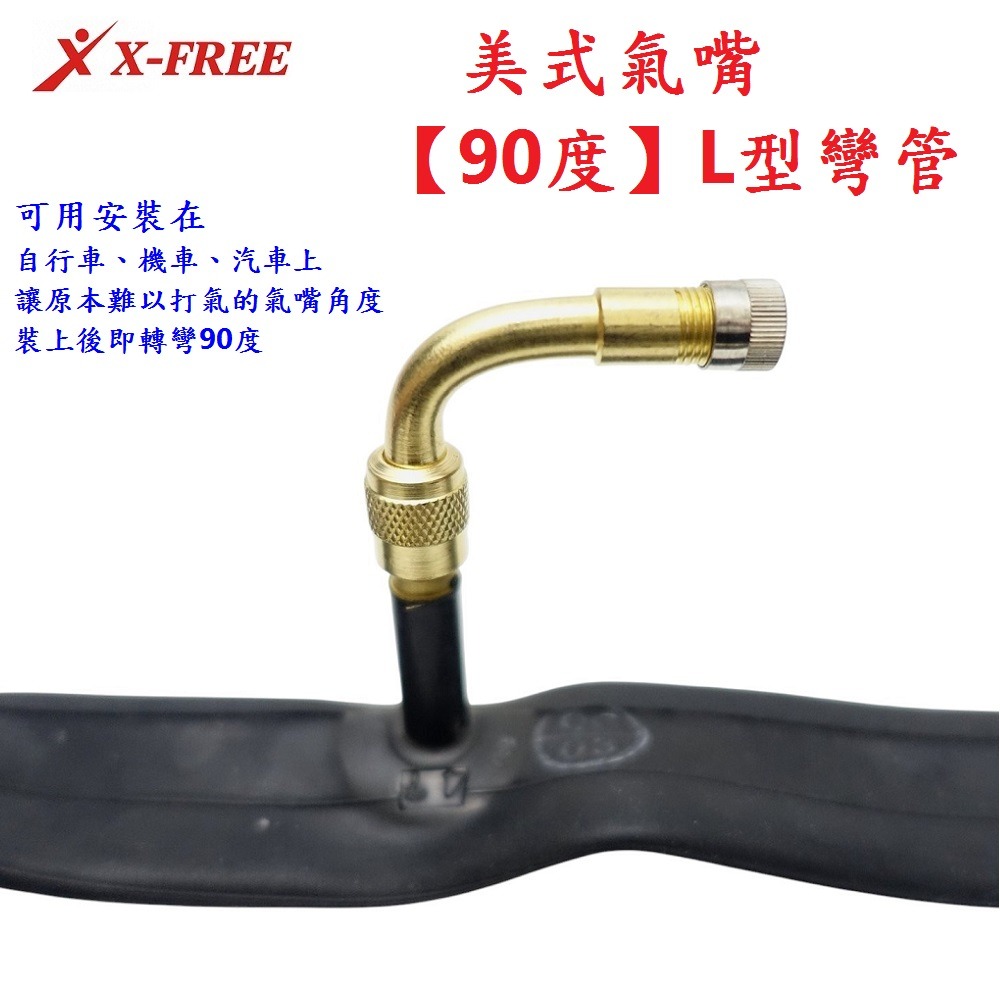 DG 美式氣嘴彎管 美式氣嘴延長管 美式氣嘴管 美式氣嘴轉接頭 美嘴彎管 美嘴延長管 美嘴加長管 美嘴轉接頭-細節圖9