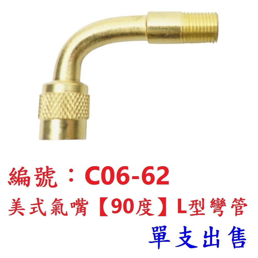 DG 美式氣嘴彎管 美式氣嘴延長管 美式氣嘴管 美式氣嘴轉接頭 美嘴彎管 美嘴延長管 美嘴加長管 美嘴轉接頭-規格圖11