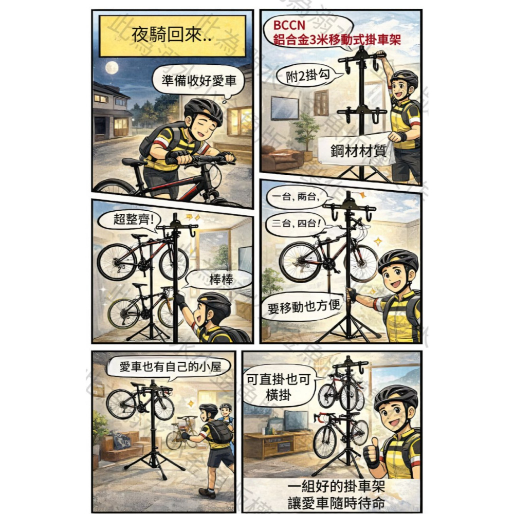 DG 移動式頂天立地停車架 BCCN移動式四腳頂天立地架 單車維修架 腳踏車展示架 三米移動式掛車架 自行車掛車架-細節圖3