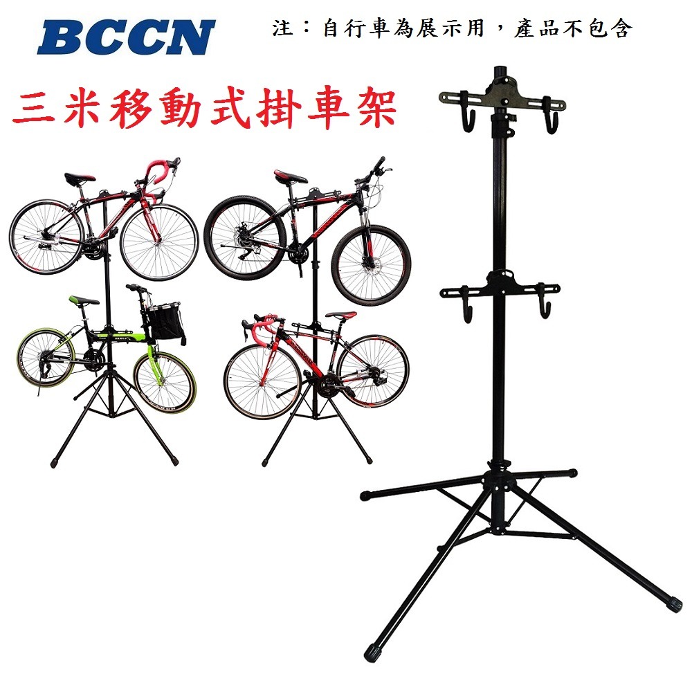 DG 移動式頂天立地停車架 BCCN移動式四腳頂天立地架 單車維修架 腳踏車展示架 三米移動式掛車架 自行車掛車架-細節圖4