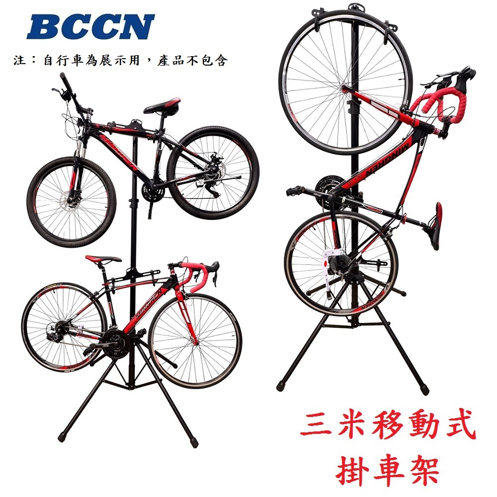 DG 移動式頂天立地停車架 BCCN移動式四腳頂天立地架 單車維修架 腳踏車展示架 三米移動式掛車架 自行車掛車架-細節圖5
