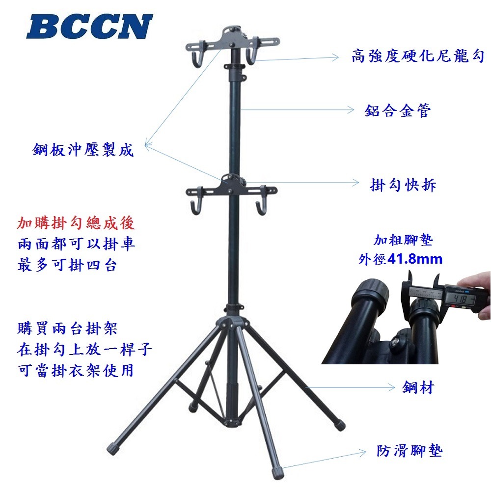 DG 移動式頂天立地停車架 BCCN移動式四腳頂天立地架 單車維修架 腳踏車展示架 三米移動式掛車架 自行車掛車架-細節圖8