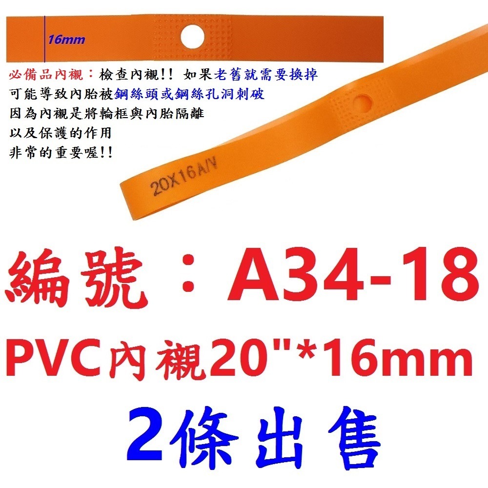 DG 正新內胎20*1.5/1.75 法式氣嘴35mm 正新輪胎 20x1.5/1.75 法嘴正新內胎 20*1.75-規格圖11