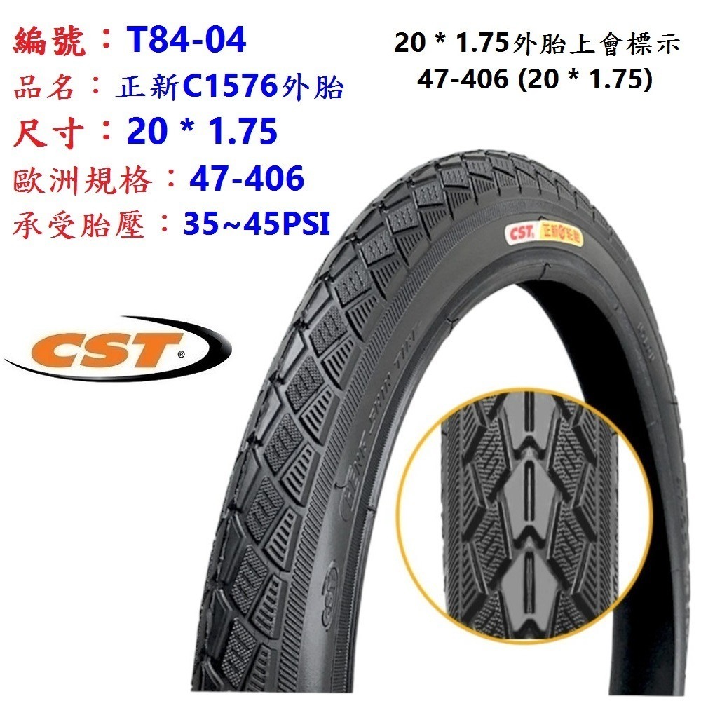 DG 正新輪胎 406外胎 20*1.75 406自行車CST外胎 20*1.75輪胎 20吋正新外胎 406輪胎-規格圖11