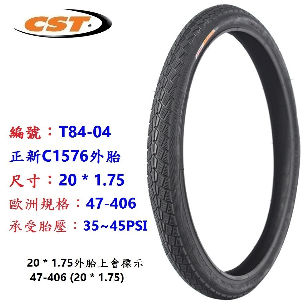 DG 正新輪胎 406輪胎 20*1.75 406外胎 20*1.75輪胎 20吋正新外胎 406自行車CST外胎-細節圖2