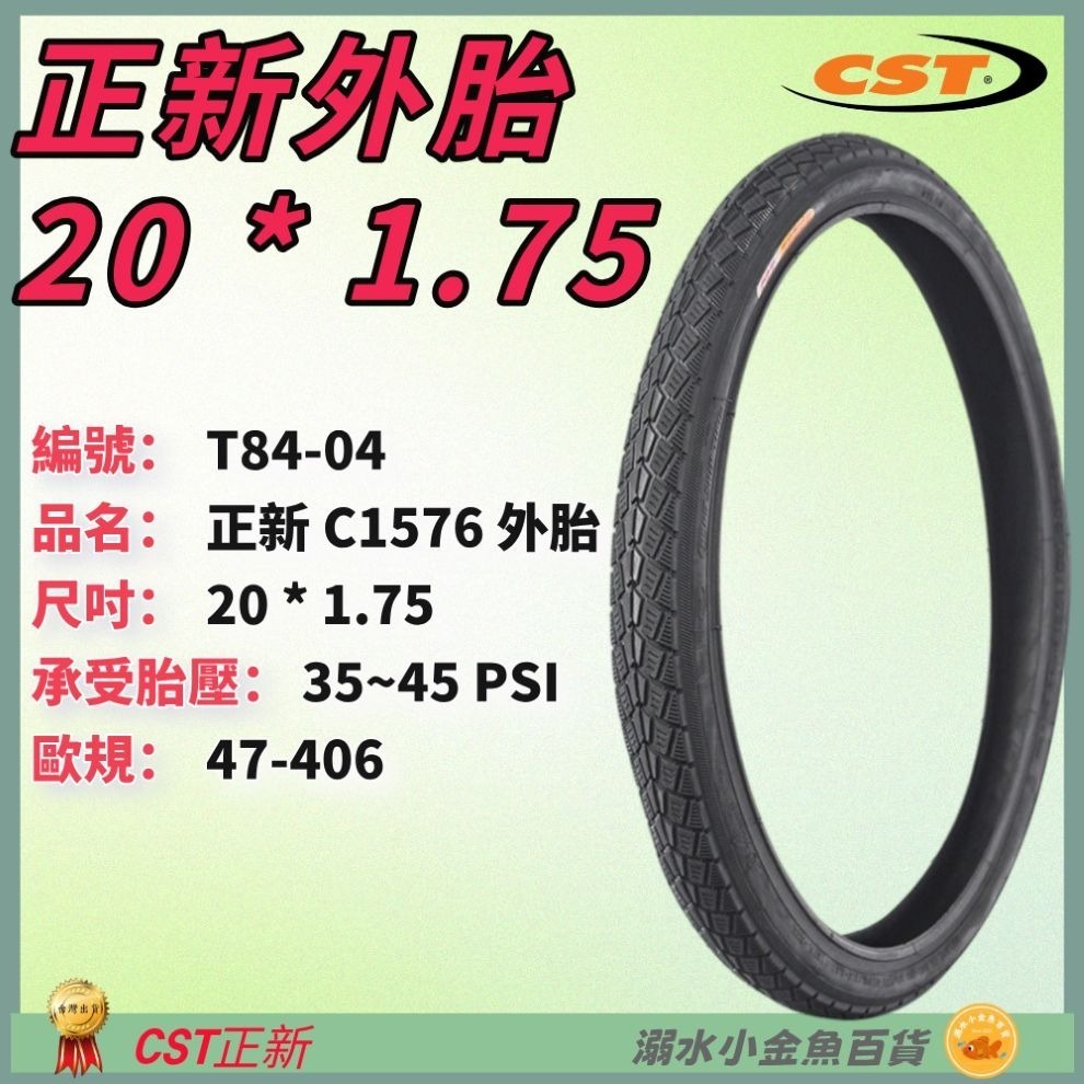 DG 正新輪胎 406輪胎 20*1.75 406外胎 20*1.75輪胎 20吋正新外胎 406自行車CST外胎-細節圖10