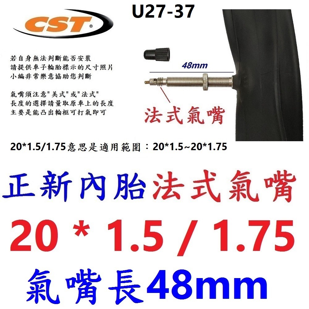 HV【單條】【U27-37】正新內胎20*1.5/1.75法嘴48mm