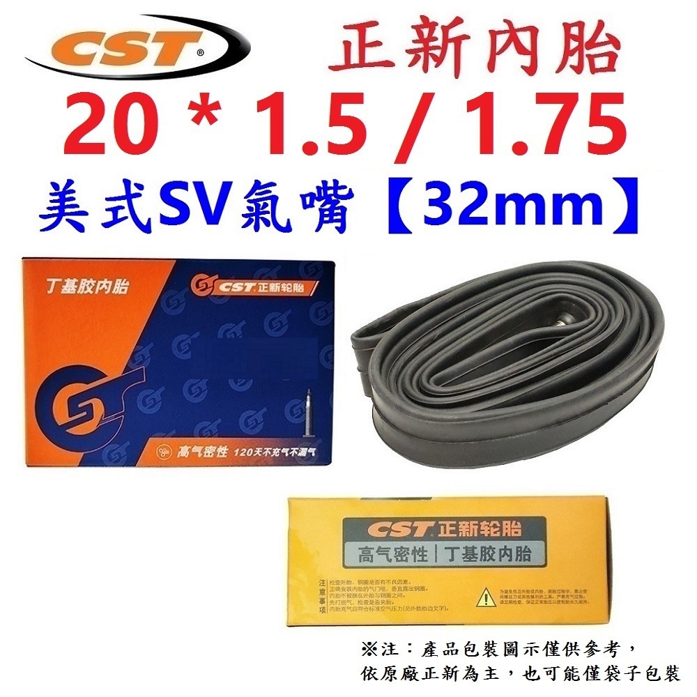 DG 正新內胎美嘴32mm 20*1.75 美式氣嘴CST內胎 20X1.75 20X1.5 20*1.5 20*1.7-細節圖2