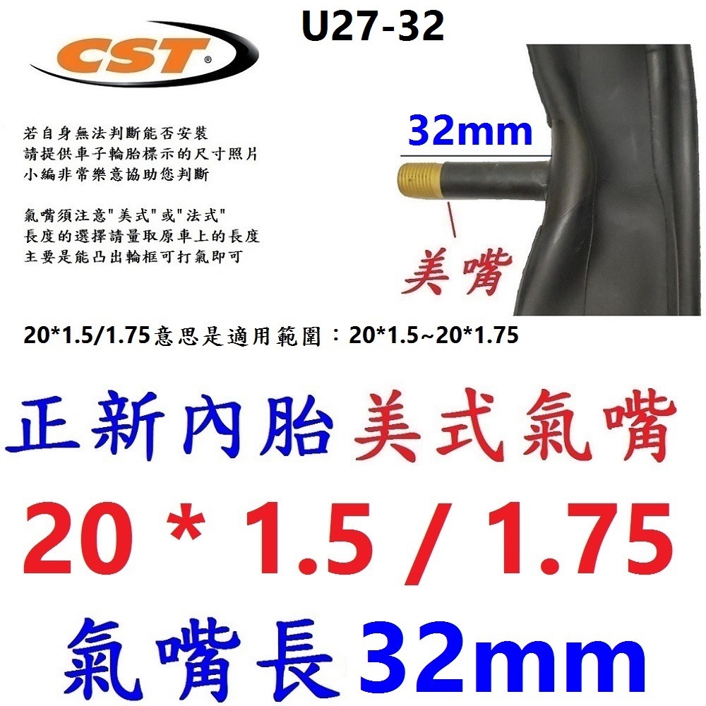 DG 正新內胎美嘴32mm 20*1.75 美式氣嘴CST內胎 20X1.75 20X1.5 20*1.5 20*1.7-細節圖7