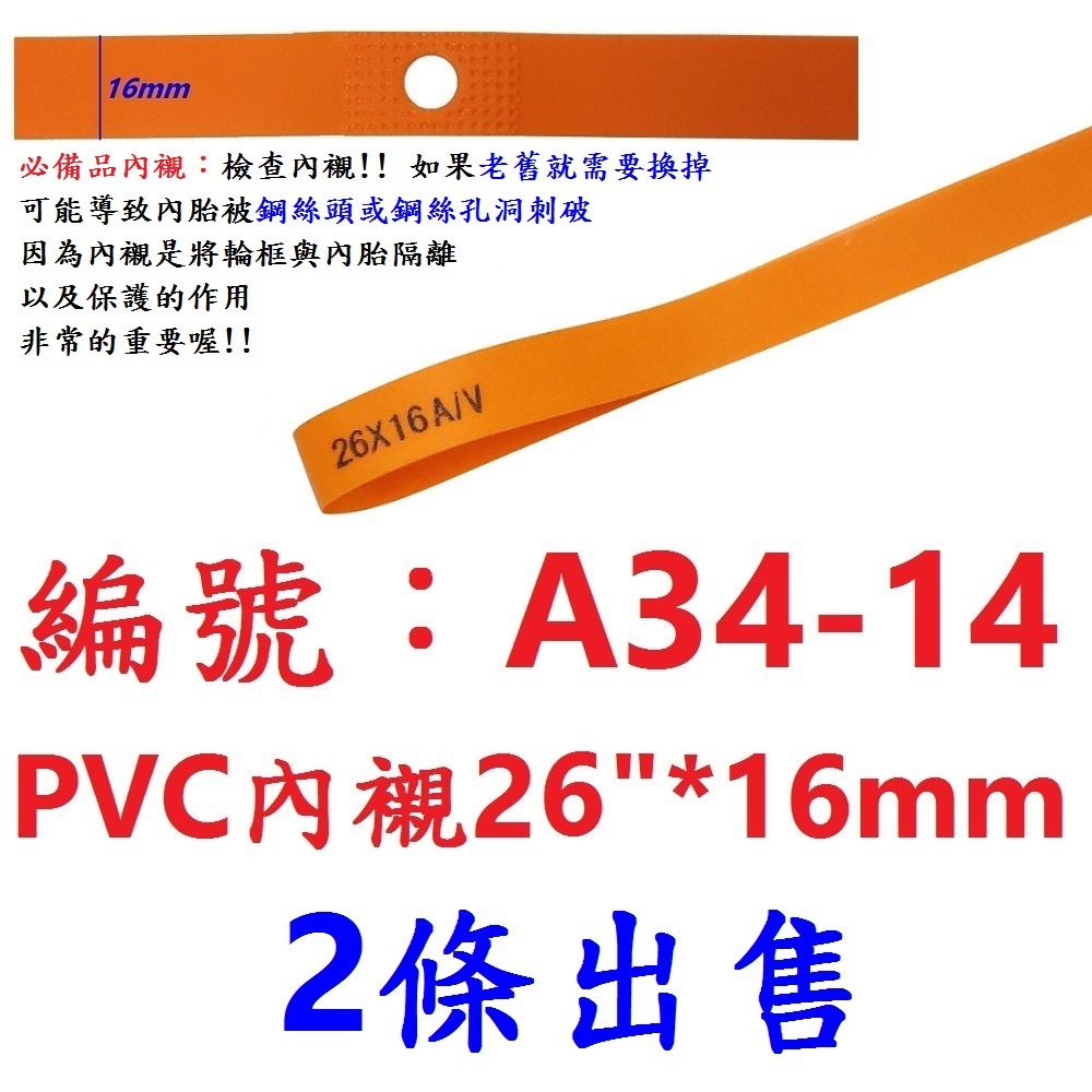 IA【※★☆◎ 2條】【A34-14】內襯26*16