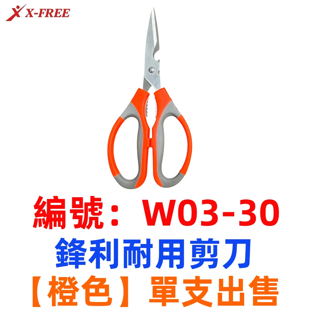 AL【單支】【W03-30】【橙色】鋒利耐用剪刀