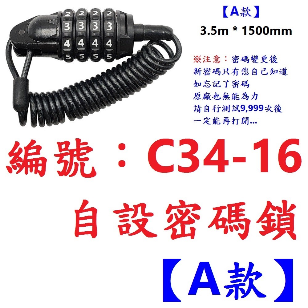 JI【1各】【C34-16】自設密碼鎖【A款】