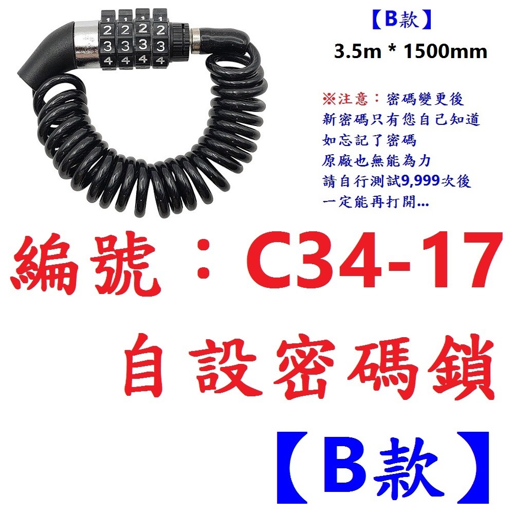 JN【1各】【C34-17】自設密碼鎖【B款】