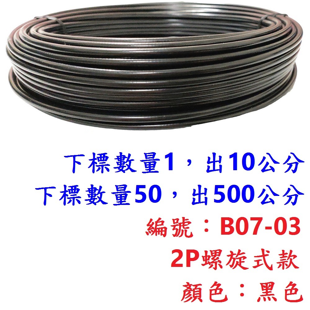 DG 台製2P螺旋式款自行車通用外管 煞車外管 變速外管 剎車外管 腳踏車螺旋外管 剎車線外管 變速線外管 煞車線外管-規格圖11