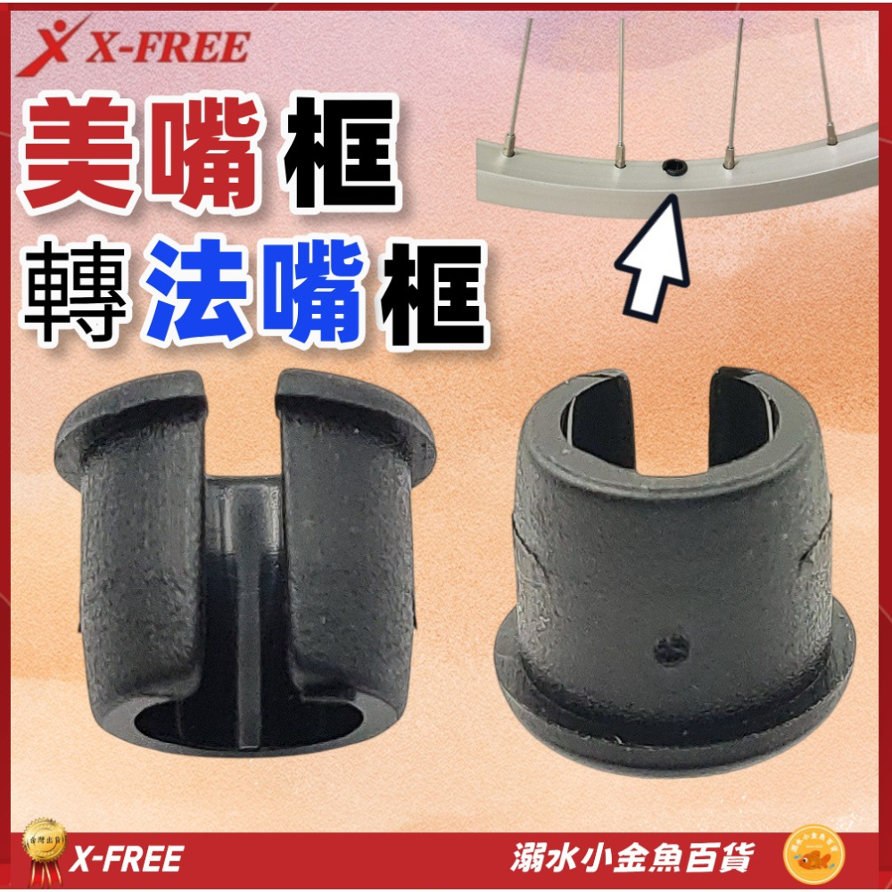 DG 自行車美嘴轉法嘴轉接頭 美嘴輪框轉法嘴 腳踏車美嘴轉法嘴轉接座 美轉法轉接座 美式轉法式接頭 美氣嘴轉法氣嘴-細節圖2
