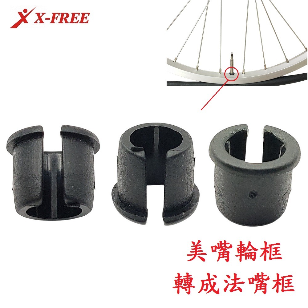 DG 自行車美嘴轉法嘴轉接頭 美嘴輪框轉法嘴 腳踏車美嘴轉法嘴轉接座 美轉法轉接座 美式轉法式接頭 美氣嘴轉法氣嘴-細節圖4