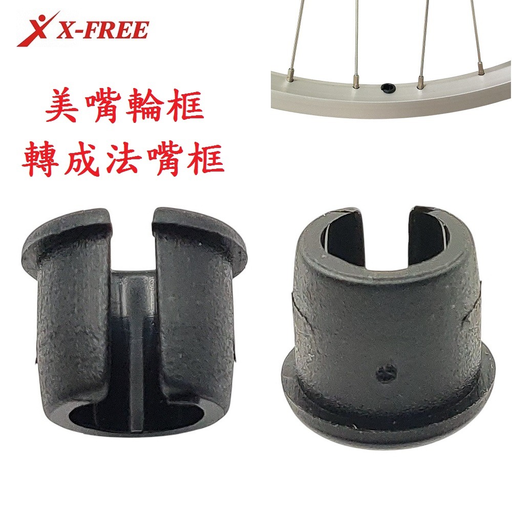 DG 自行車美嘴轉法嘴轉接頭 美嘴輪框轉法嘴 腳踏車美嘴轉法嘴轉接座 美轉法轉接座 美式轉法式接頭 美氣嘴轉法氣嘴-細節圖5