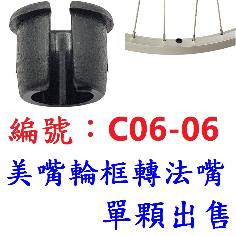 DG 自行車美嘴轉法嘴轉接頭 美嘴輪框轉法嘴 腳踏車美嘴轉法嘴轉接座 美轉法轉接座 美式轉法式接頭 美氣嘴轉法氣嘴-規格圖11