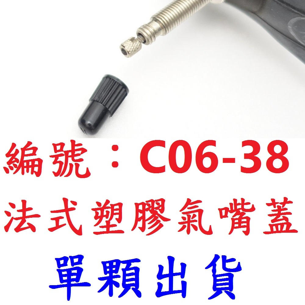 DI【單顆】【C06-38】法式帽蓋