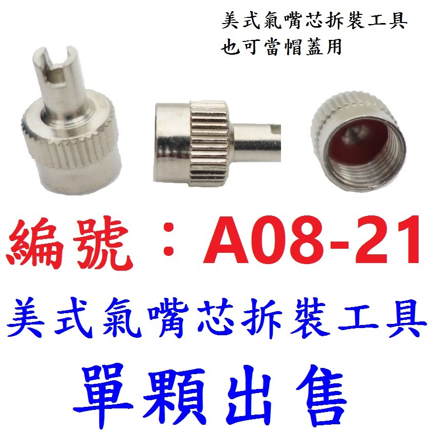 DG 7075輕量化美式氣嘴蓋 美嘴蓋 美嘴帽 美式氣嘴帽 美式氣嘴蓋 美嘴氣門嘴蓋 美式防塵帽 美式氣嘴蓋 氣門嘴帽-規格圖11