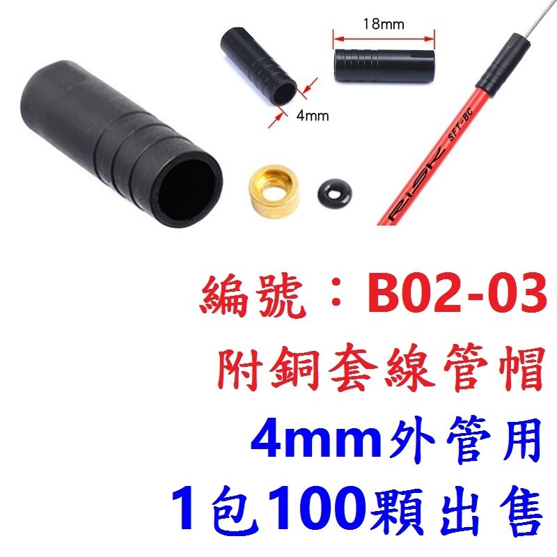 台製1綑3千公分售 SP直拉式外管 煞車外管 變速外管 X-FREE自行車外管 剎車線外管 直拉煞車線外管 變速線外管-規格圖11